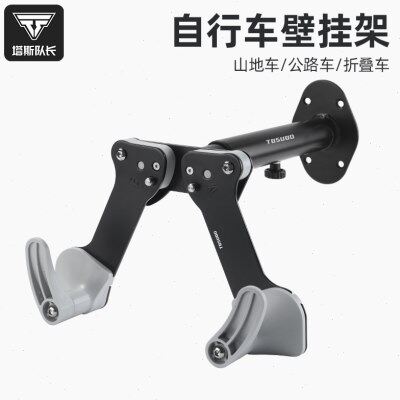 塔斯队长自行车挂壁式停车架山地公路车挂墙立式展示架室内家用钩