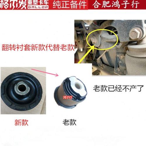 江淮格尔发k5w/a5w前翻转轴后面衬套胶套 5002130Y4P00原厂配件