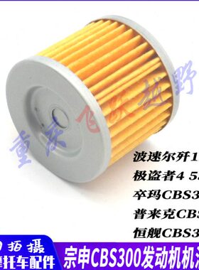 波速尔歼1M6极盗者4卒玛恒舰宗申CBS300发动机机油滤芯机滤过滤网