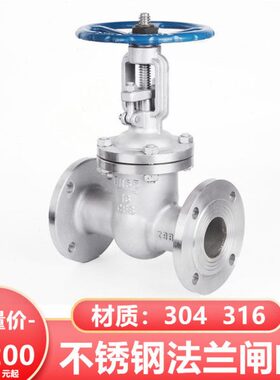 304 316 不锈钢法兰闸阀 Z41W-16P DN25 40 150 1寸2寸3寸4寸6寸