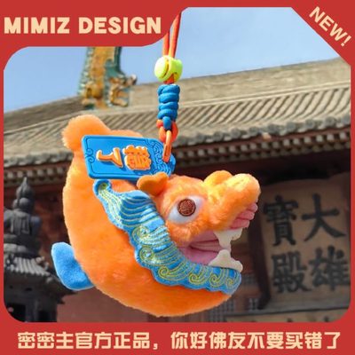 密密主文创 华严寺鸱吻毛绒包挂可爱公仔毛绒玩偶挂件挂饰礼物