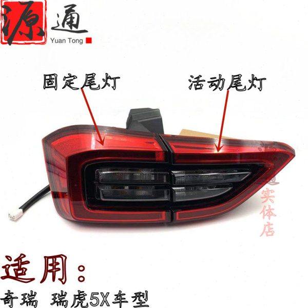 适奇瑞老瑞虎5X后尾灯新瑞虎5X后大灯日行灯倒车镜杠灯雾灯行车灯