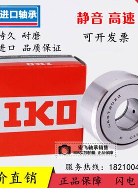 进口IKO滚轮滚针轴承 STO NAST6 8 10 12 15 17 20 25 30 35ZZ