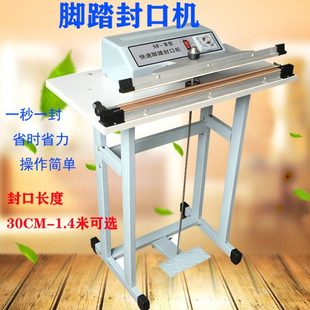 奔牛SF B500快速脚踏封口机热收缩膜茶叶袋铝箔袋商用封切机塑料