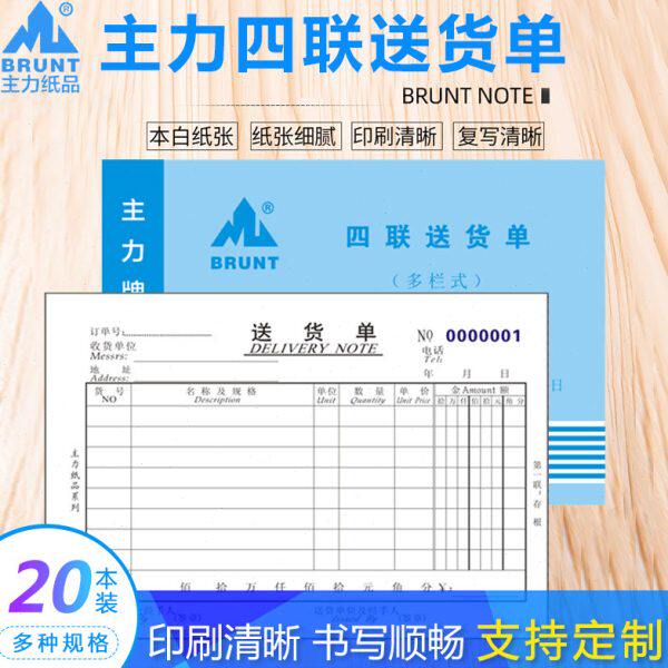 主力556四联送货单32开四联横式多栏式发货单32K无碳复写销货清单