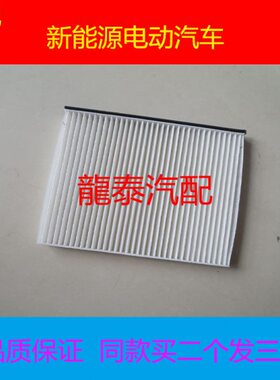 适配北汽新能源电动汽车EC180 EC200空调滤芯格滤清器保养配件