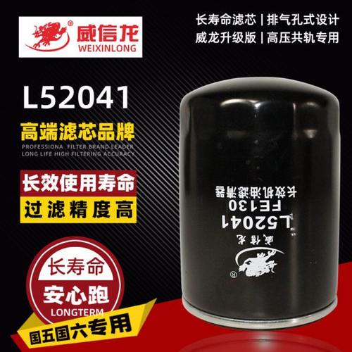 L52041适配江淮轻卡货车FE130国六1010320FE130机油滤清器滤芯格