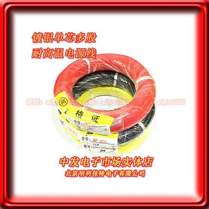 0.35平方镀银高温导线 AF-250国标铁氟龙特氟龙镀银纯铜耐高温线