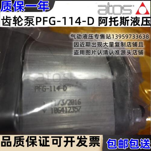 S/-1285齿轮泵414114RD TOAF/2D013716G阿托斯/柱1 RO/ /120塞/-P