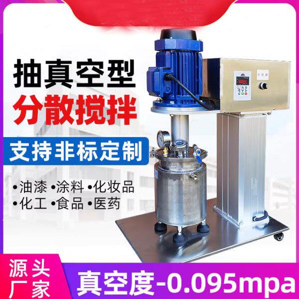 真空分散机胶水高速打样密封分散机消泡实验室抽真空型搅拌机