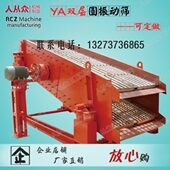2层YA型圆振动筛 砂石分离机 砂石筛选设备 砂石振筛机 大型震动