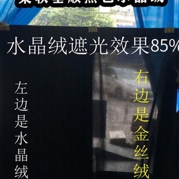 垂感加宽遮光布黑色布水晶绒毛绒布料展示装饰背景布室外遮光黑布
