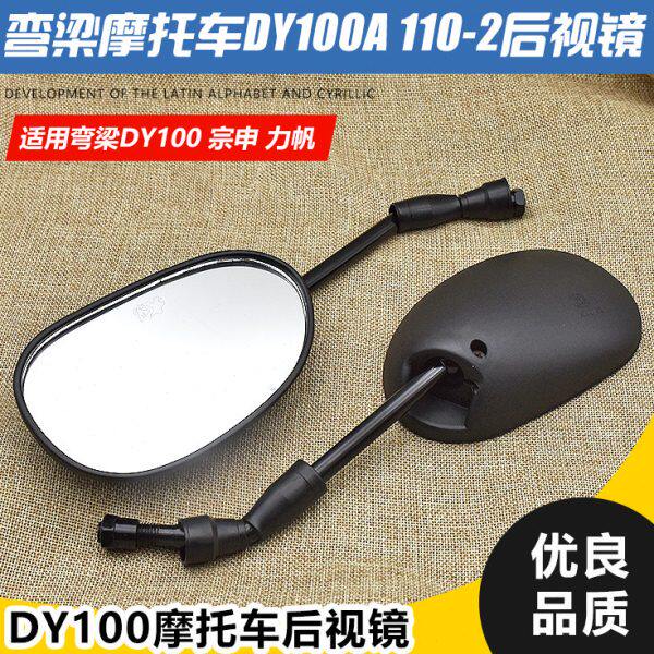 弯梁摩托车大阳DY100 110-2倒车镜泰本110反光镜 后视镜配件