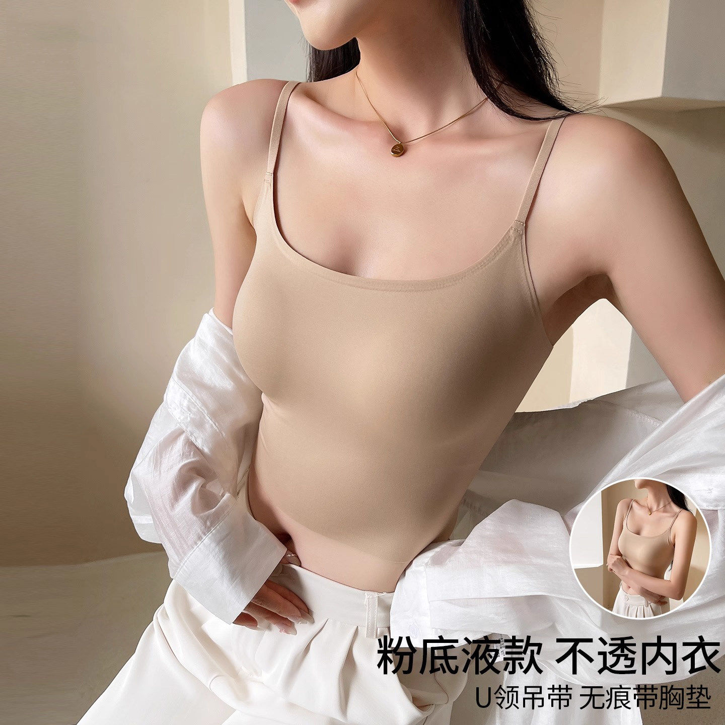 粉底液内衣女冰丝无痕隐形吊带文胸一体防走光肤色背心薄款夏季女