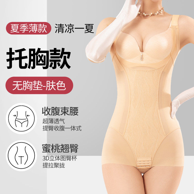 夏薄款三角托胸塑身衣连