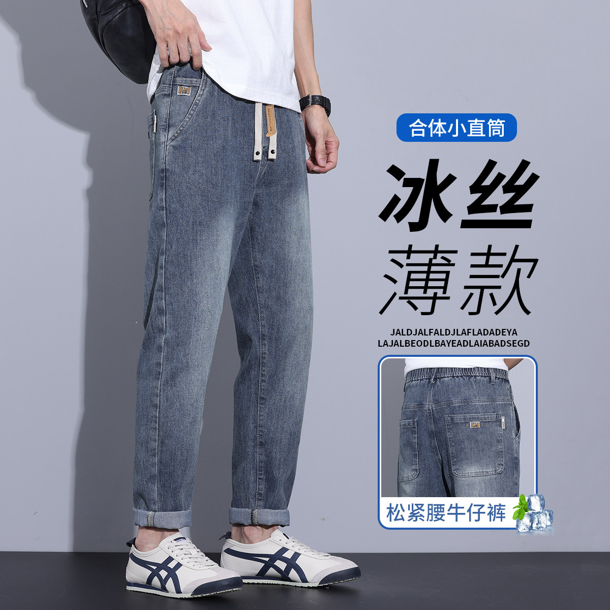 秋季牛仔裤男夏薄款2026