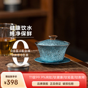 纯钛三才盖碗泡茶杯茶碗防烫功夫泡茶器便携茶具套装喝茶主人钛杯