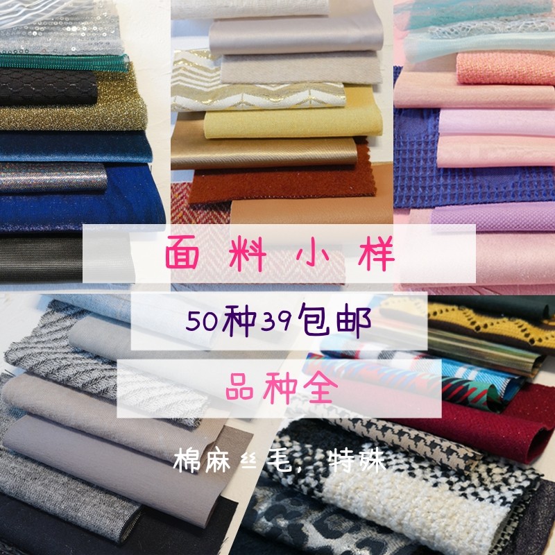 面料小样50种各种布料棉麻丝毛化纤品种全服装材料课学习面料参考图片