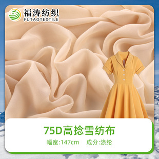 75D雪纺面料 汉服裙子围巾裤 装 珍珠雪纺面料 轻薄全涤女装