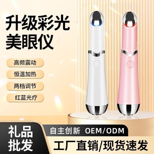 彩光热敷家用提拉紧致震动导入仪眼霜棒多功能美容仪器便携式皱纹