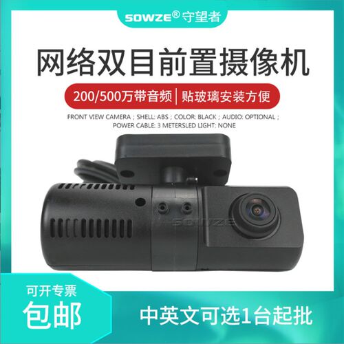 网约车用高清车载监控摄像机200万 前后双目广角1080P车载摄像头