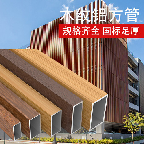 木纹铝方管铝合金方管型材隔断格栅铝方通吊顶天花门头烤漆管定制