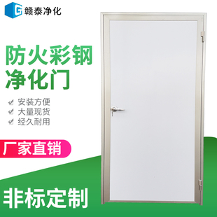 彩钢板门铝合金包边化妆品无尘车间净化门防火门实验室洁净室电子