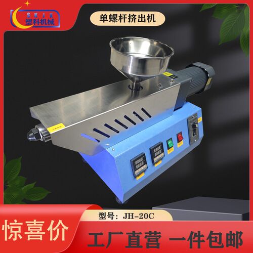 单螺杆挤出机塑料挤出机改性造粒3d打印耗材实验