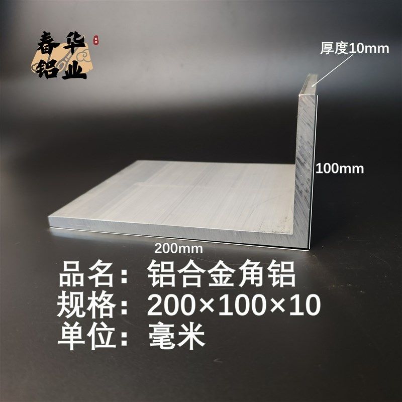角铝L型铝材200*100*10直角铝合金角铁角码包边三角不等边L型铝,金属材料及制品,铝材/铝型材/铝合金,淘宝优惠券,粉丝福利购,淘宝优惠卷