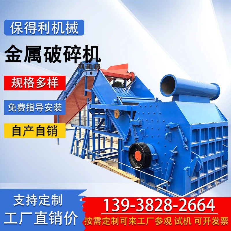 大型工业金属破碎机彩钢瓦报废汽车壳废钢废铝废铁粉碎机撕碎机,机械设备,破碎机,淘宝优惠券,粉丝福利购,淘宝优惠卷