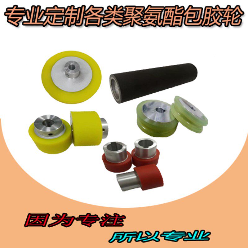 定做聚氨酯PU耐磨胶轮流水线滚轮滚筒贴标机轮编码轮主动从动轮图片