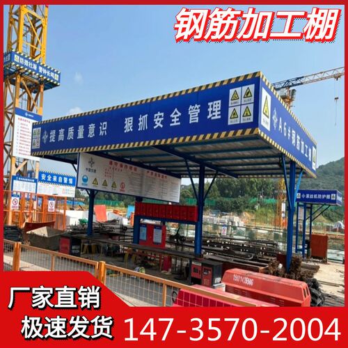 甘肃标准定型化组装式钢筋加工棚工地木工棚茶水亭安全通道防护棚