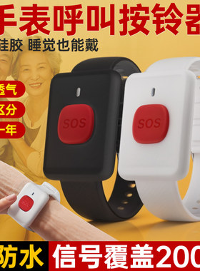 手表呼叫按铃器卧床老人一键呼唤铃便携式防水腕表按钮安全提醒器