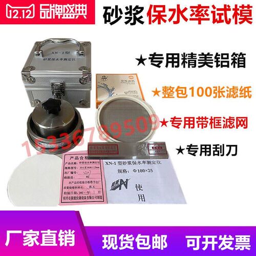 砂浆保水率试模金属滤网砌筑水泥保水率测定仪滤纸100*25刚性圆模