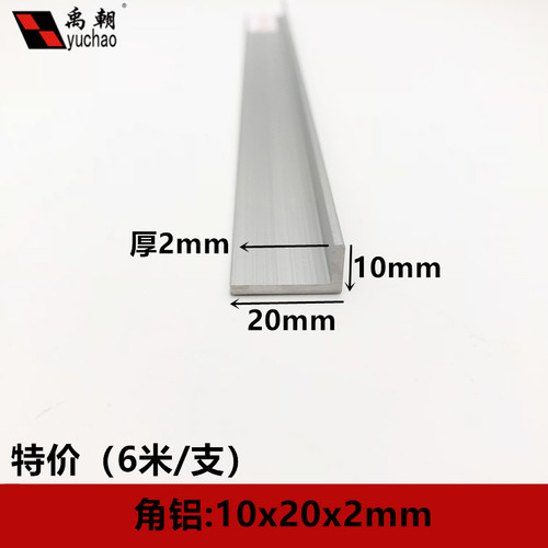 角铝10x20x2直角不等边铝条L型角铝型材90度铝合金型材铝合金角铝
