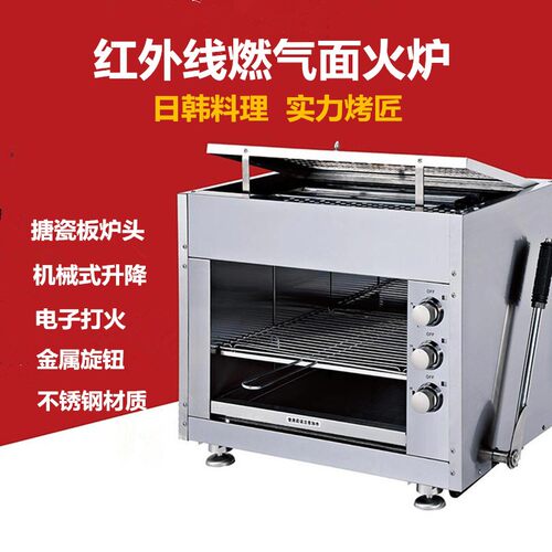 面火炉燃气商用红外线升降烤箱烤鱼烤肉炉日韩无烟烧烤炉烘烤箱