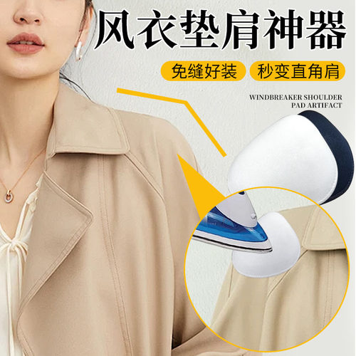 风衣垫肩神器免缝直角肩神器防溜肩海绵垫肩西装外套风衣耐用男女