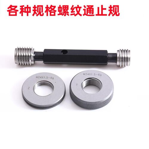 库螺纹塞规环规M823 M822 M8215螺纹通止规公制内外牙量规美制销