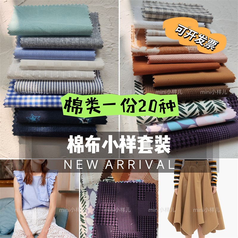 面料小样布料小样棉布小样服装面料图片