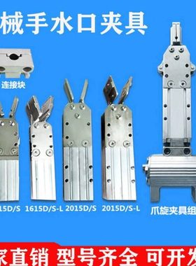注塑机械手水口夹料头气动夹子单双动气缸夹具1615D 2015-S-D-L