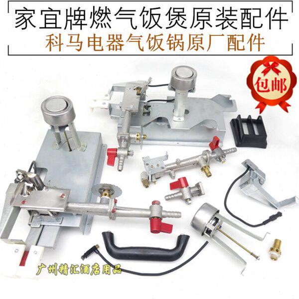 商用家宜气饭煲原装总成电子打火器磁吸温控器科马电器厂锅配件