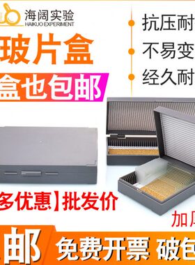 【量多优惠】载玻片盒25/50/100片装加厚ABS存储病理切片标本盒子