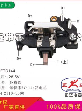 发电机调节器AVI144适用佩特来1442110-500发电机联合重卡AVI136