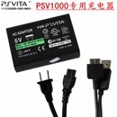 电源线 PSV1000 充电器 国产不是原装 充电线 PSV1006