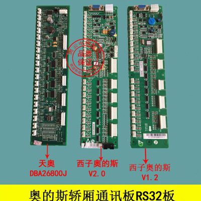 电梯轿厢通讯地址板RS32-C适用天奥杭州西奥西子奥的斯DBA26800J1