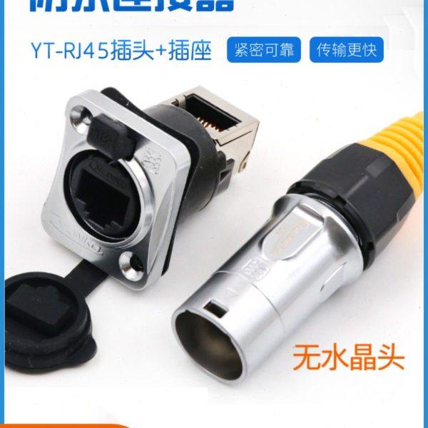 凌科连接器YT-RJ45插座双网口直通网络母座网络接口防水航空插头