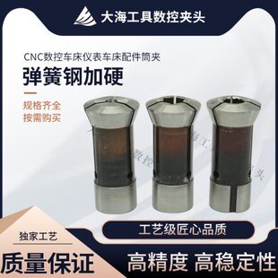 数控仪表车470/金火620/特大/大星火/Q7型自动车凸轮车洋山车夹头