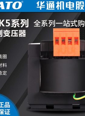 FATO华通机电JBK5-160VA隔离机床控制变压器全铜220V380V电压定制