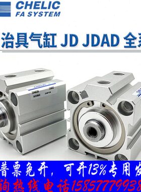 气立可CHELIC治具气缸JD系列JDD/JDAD/JD50*50-S-B-LB JD63*5-S-B