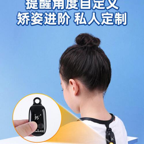 天文双子星智能感应背带坐姿矫正器小学生写字姿势纠正写作业提醒